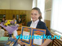 Эльвира Ладина из Кузнецка, победила в конкурсе летних чтений.