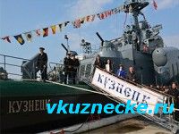 Делегация Кузнецка участвовала в имянаречении ракетного катера "Кузнецк".