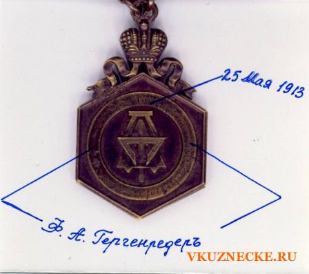 Медаль за службу в Кузнецком земстве