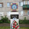 Памятник кузнечанам-участникам ликвидации последствий радиационных аварий и катастроф