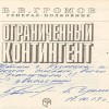 В Кузнецкий музей поступила книга генерала Бориса Громова
