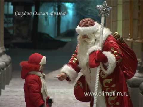 Дед Мороз - Россия