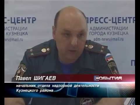 Павел  Шигаев рассказал об особом противопожарном режиме в Кузнецке