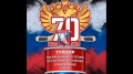 Кузнецк. Турнир посвящённый 70-летию  Отечественного хоккея
