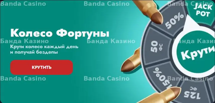 Ежедневное колесо удачи с бесплатными спинами в Banda Casino.